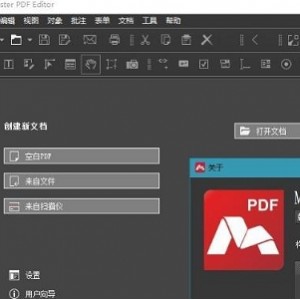 推荐使用的电脑PDF编辑软件：MasterPDFEditorPRO（中文绿色版破解版）